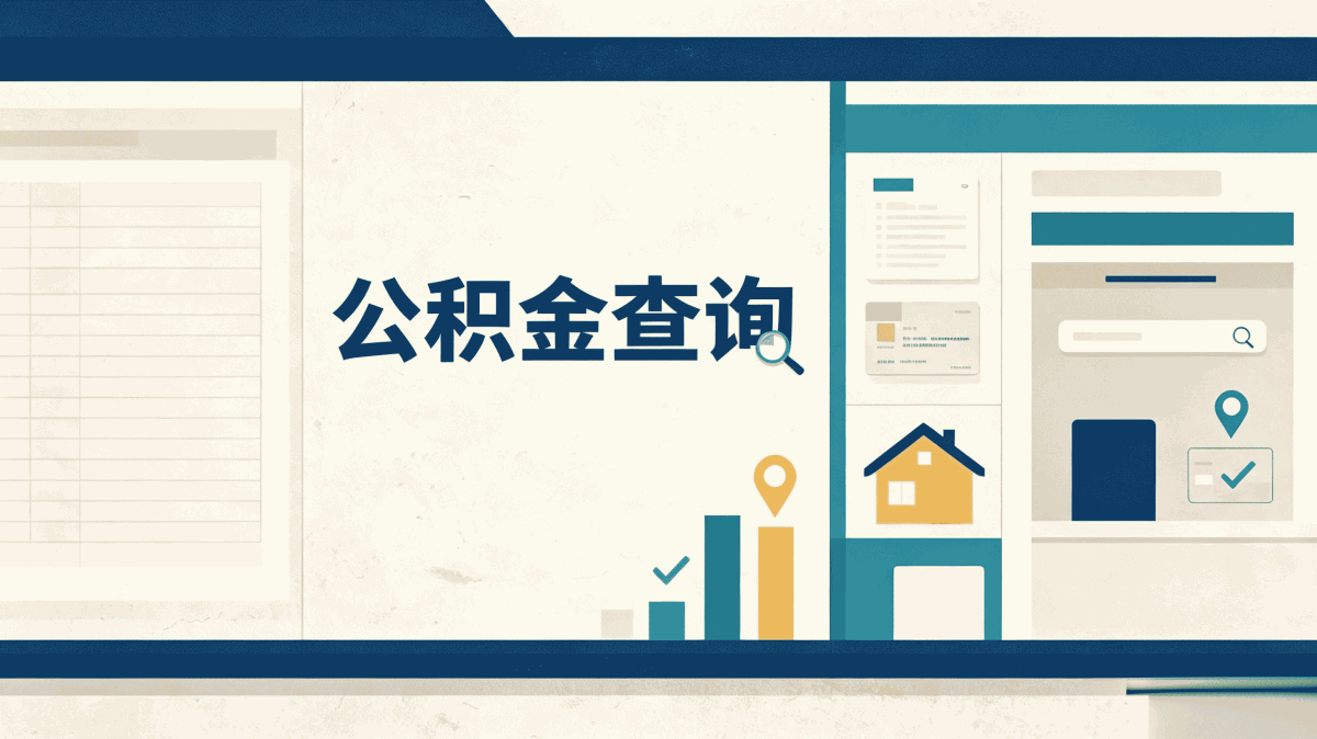 益阳公积金代办多少钱算不算贵